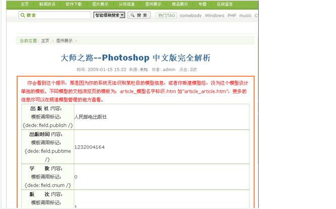 织梦标签:fieldlist 当前模型内容页字段列表