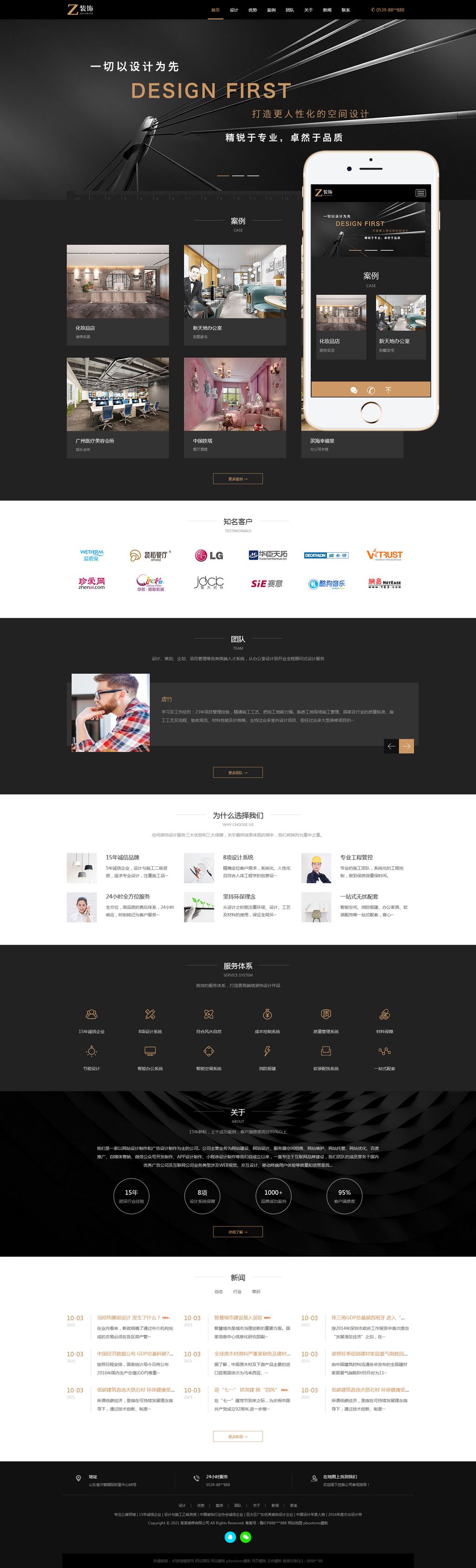 (����Ӧ)��Ӧʽ��ɫ�ſὨ��װ�������pbootcmsģ�� HTML5װ����ƹ�˾��վԴ������