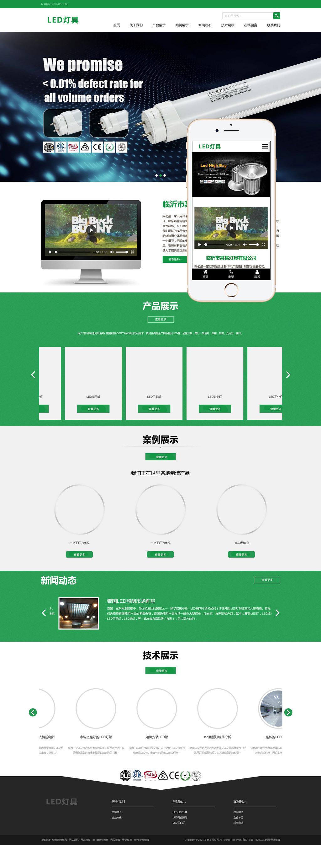 (����Ӧ�ֻ���)html5��Ӧʽ������LED�ƾ���pbootcmsģ�� LED�ƾ���վԴ������