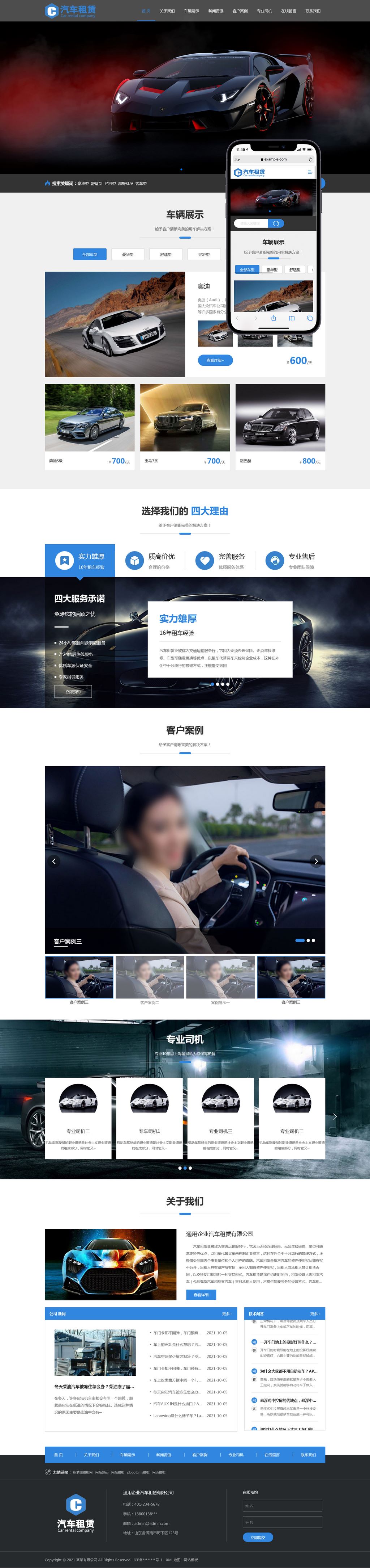 (����Ӧ�ֻ���)��ɫ��Ӧʽ��������������վpbootcmsģ�� ���ֳ����۳��⹫˾��վģ������