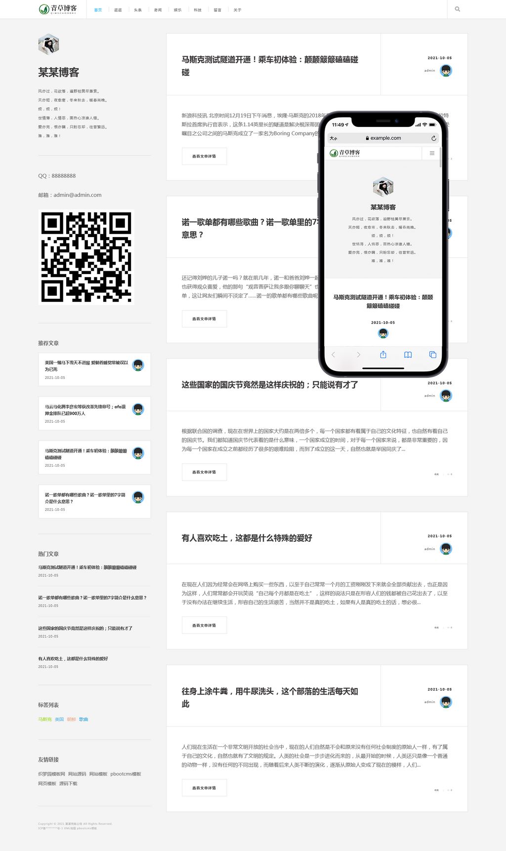 (����Ӧ�ֻ���)��Ӧʽ������˲�����ý����pbootcmsģ�� ���²�������վԴ������