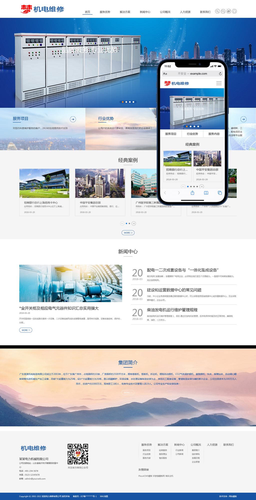 (����Ӧ�ֻ���)HTML5��ɫ��е�豸���������ά����pbootcmsģ��