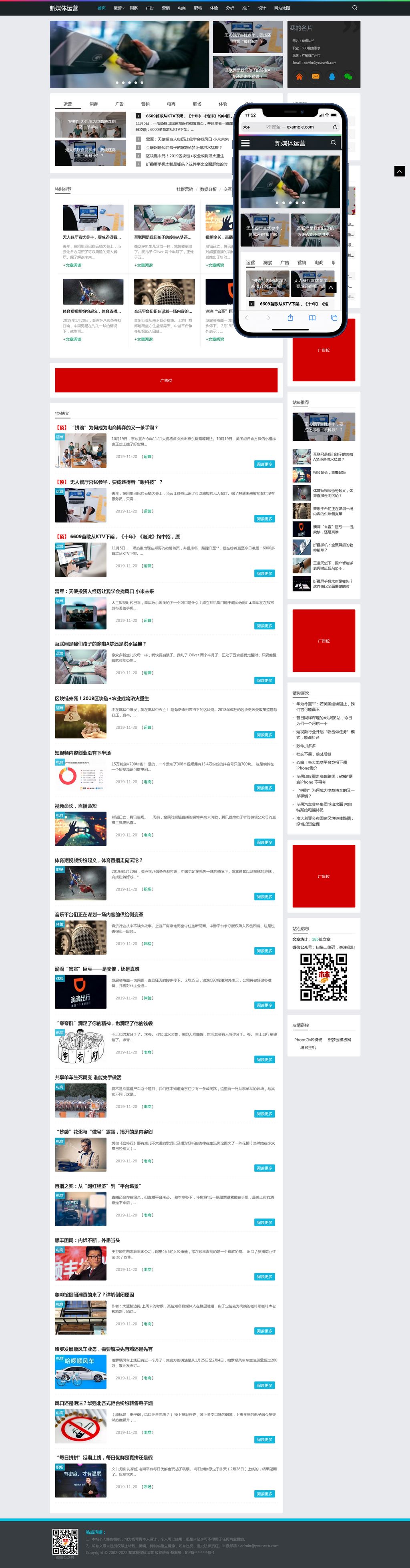 (����Ӧ�ֻ���)��Ӧʽ��ý����Ӫ��Ѷ����վpbootcmsģ��