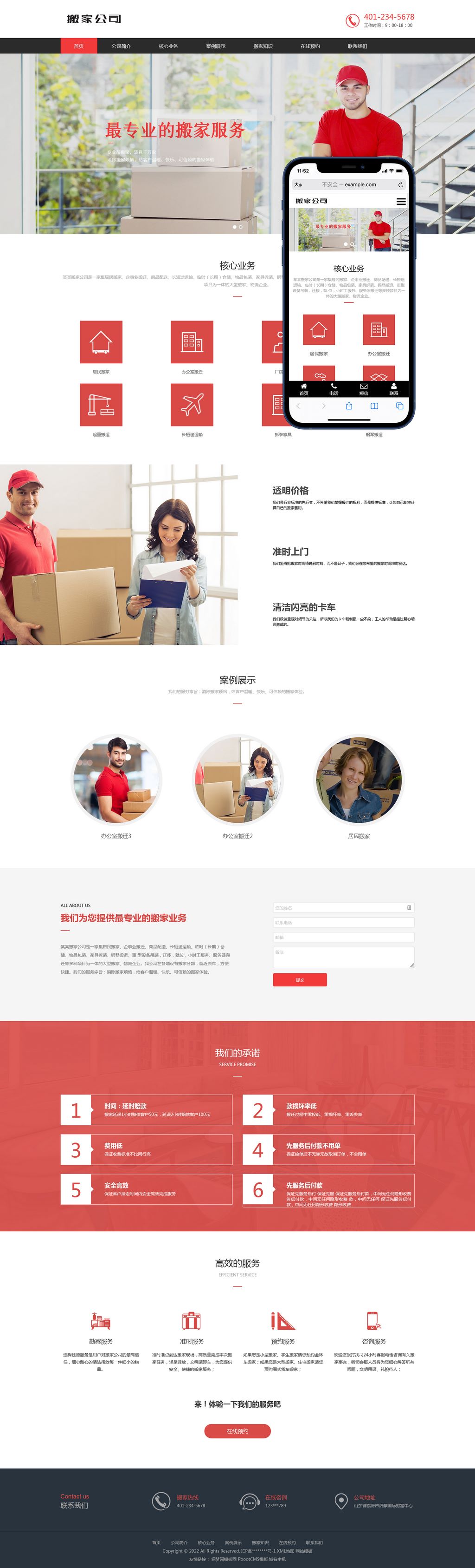 (����Ӧ�ֻ���)���������ҹ�˾��Ǩ��pbootcms��վģ��