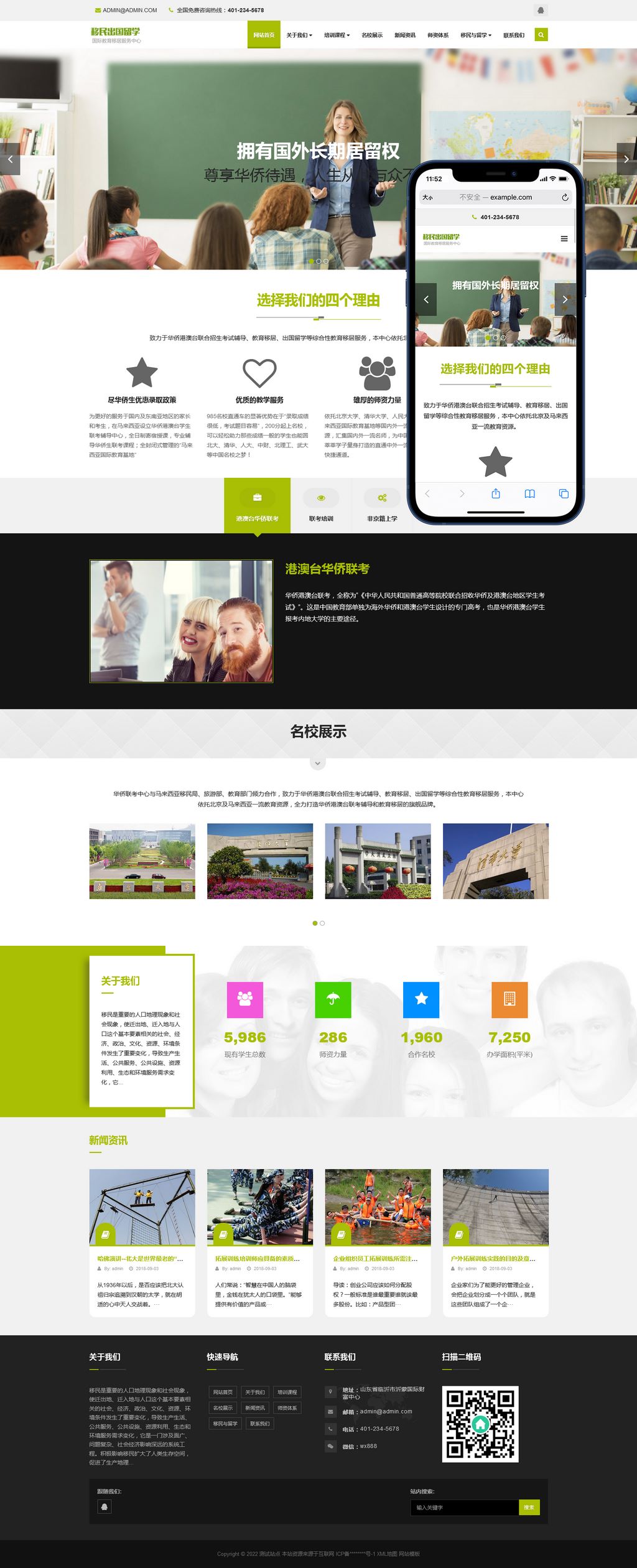(����Ӧ�ֻ���)���������ѧ������ѵ������վpbootcmsģ��