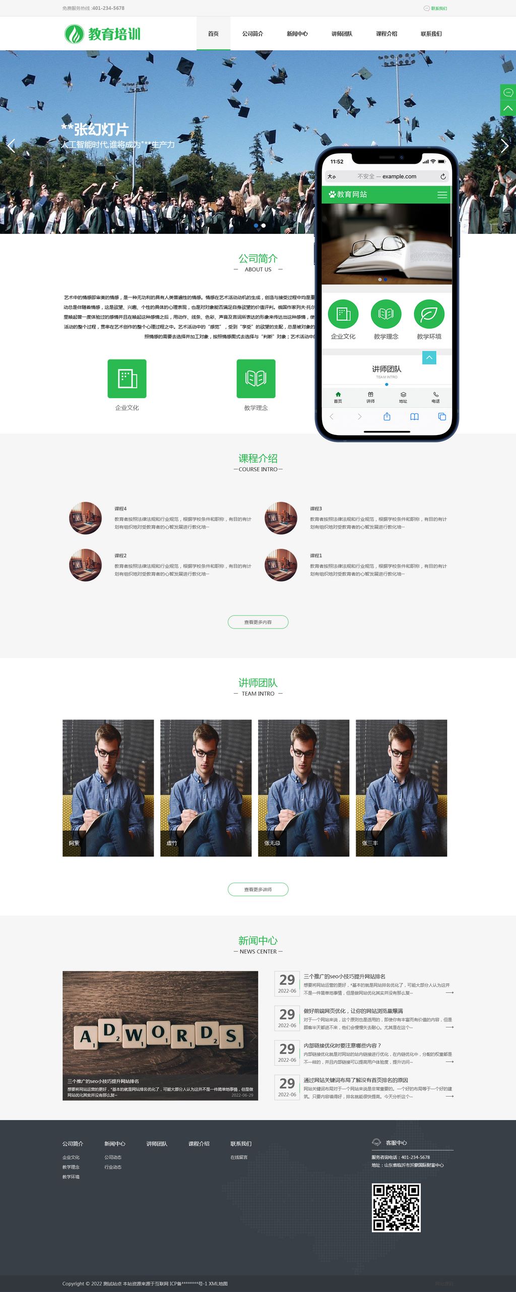 (PC+WAP) ������ѵ�γ�����վpbootcmsģ�� ��ɫ������ѵ������վԴ������
