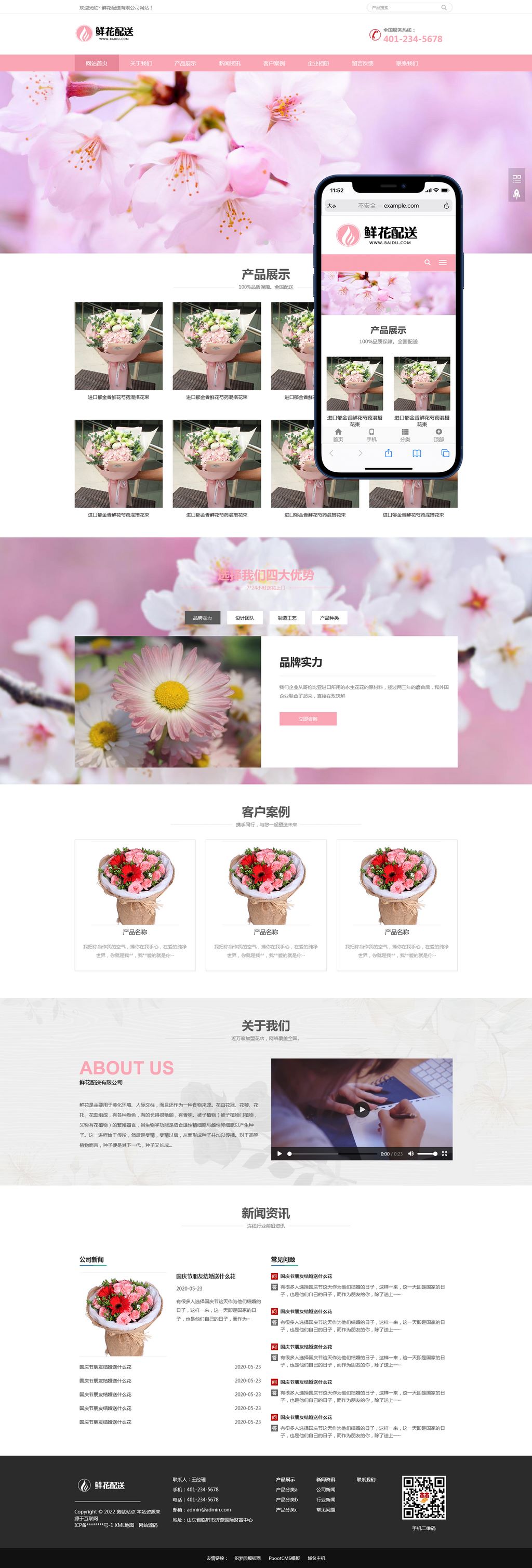 (����Ӧ�ֻ���)�����ʻ����ͻ���԰����վpbootcmsģ��