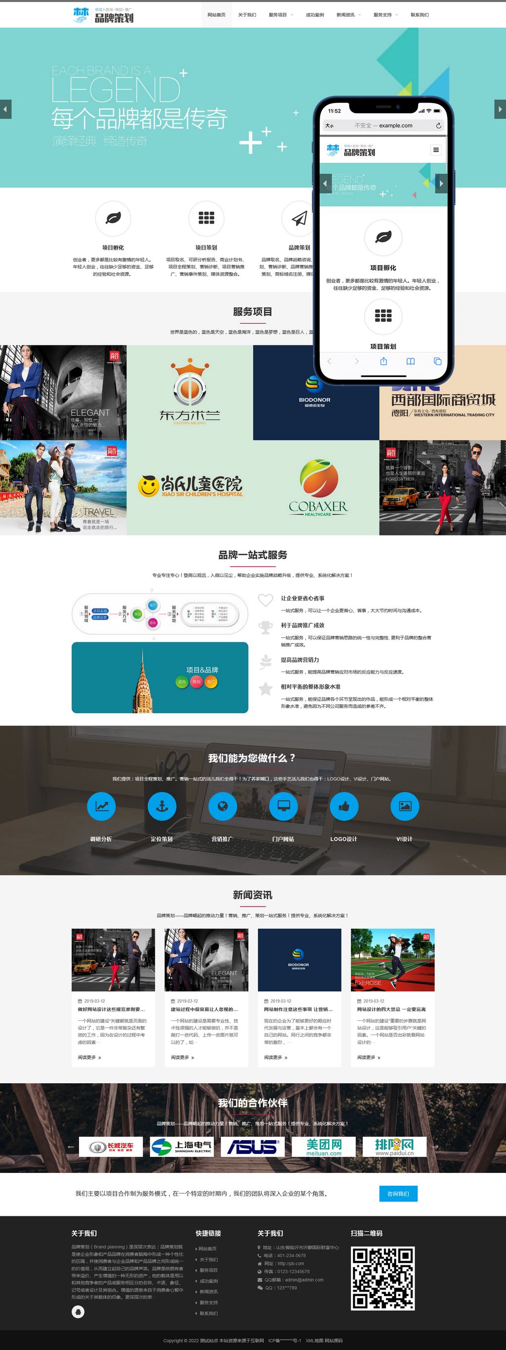 (����Ӧ�ֻ���)��ӦʽƷ�Ʋ߻�����վpbootcmsģ��