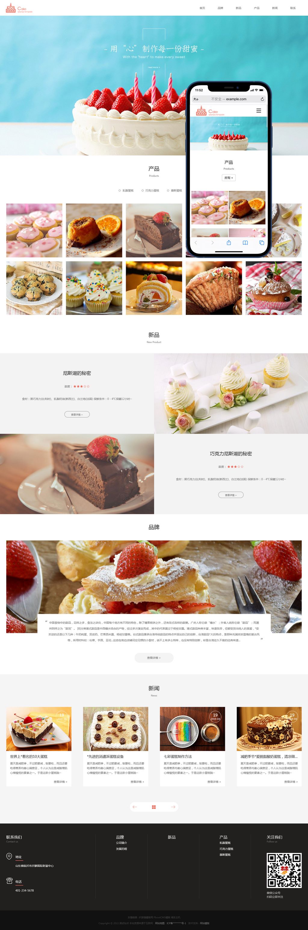 (����Ӧ�ֻ���)��Ӧʽ�������ʳƷ����վpbootcmsģ��