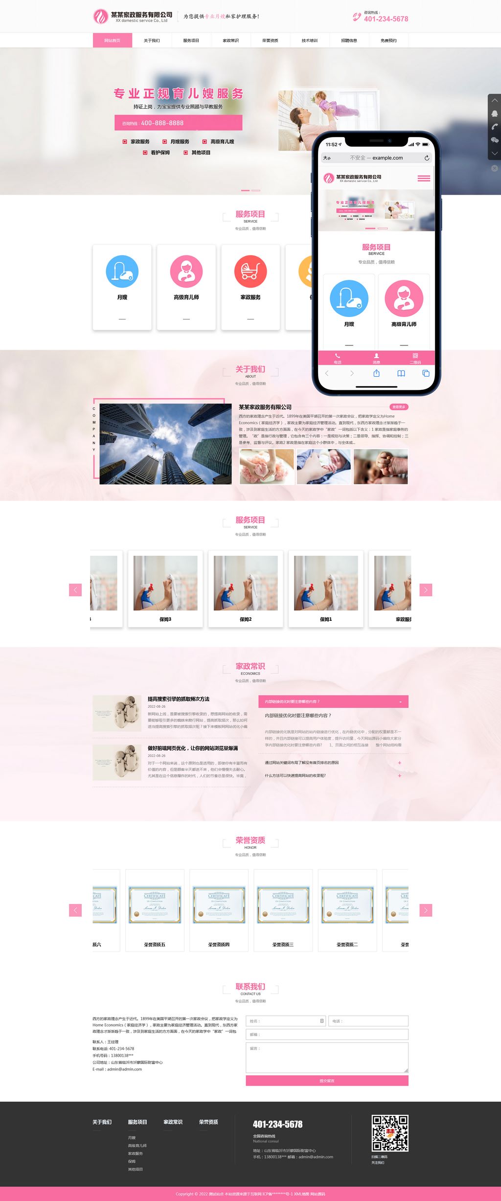 (����Ӧ�ֻ���)��������˾�������ౣķ��վpbootcmsģ��