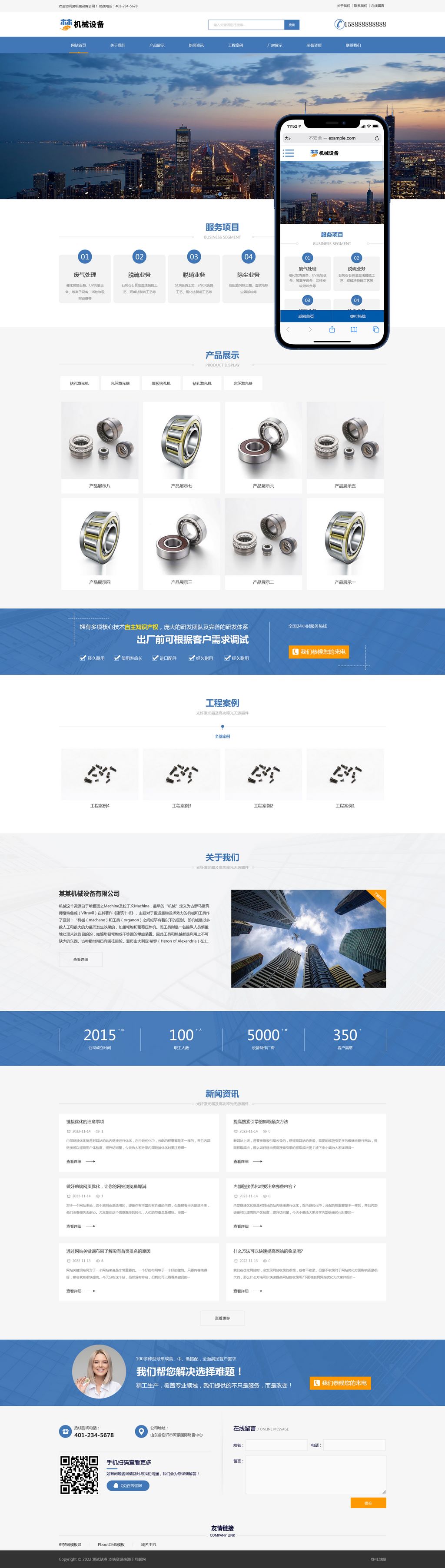 (����Ӧ�ֻ���)��е�����豸���������վpbootcmsģ��