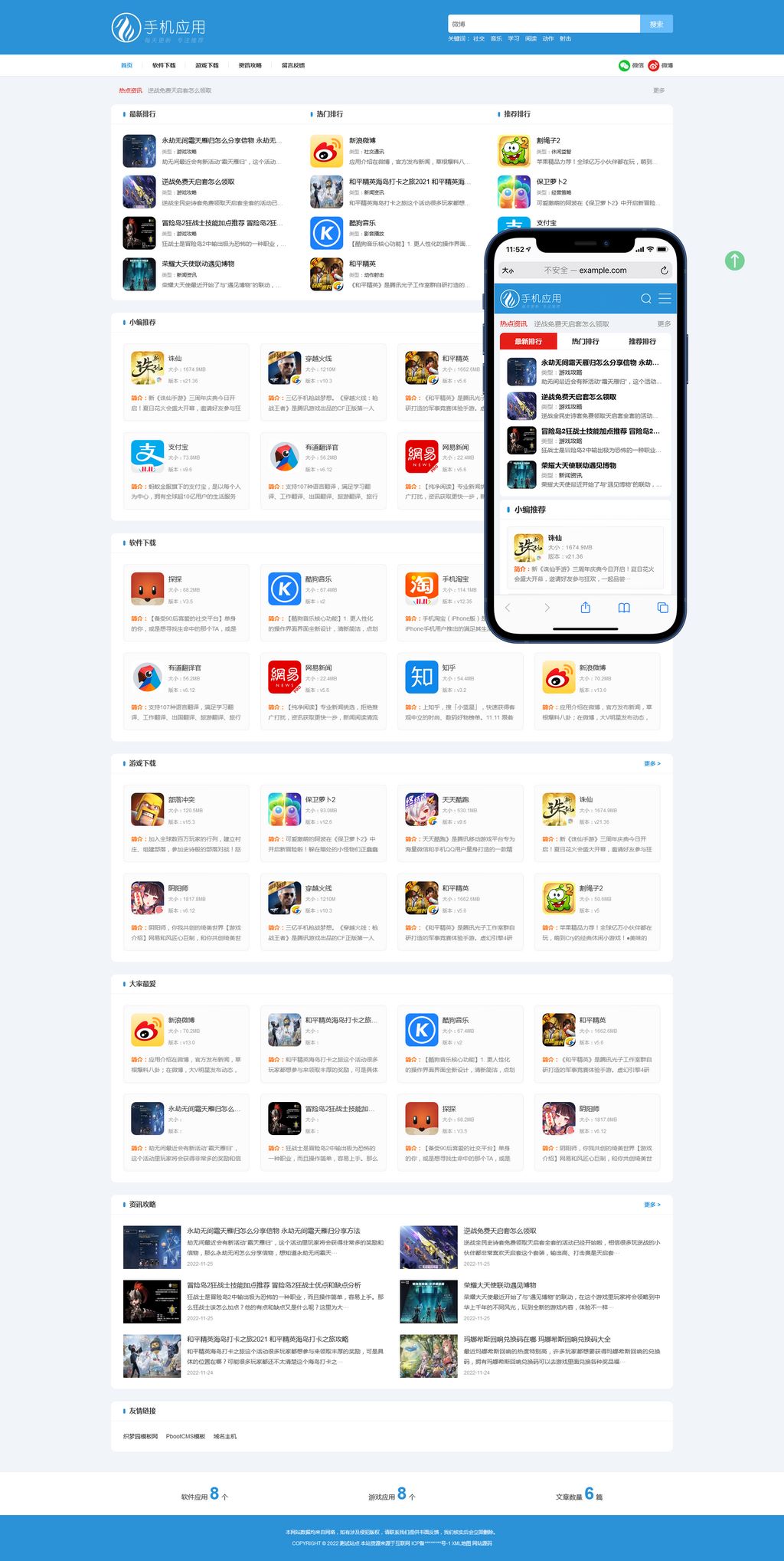 (����Ӧ�ֻ���)HTML5��ӦʽAPPӦ�������ֻ�����������վpbootcmsԴ��