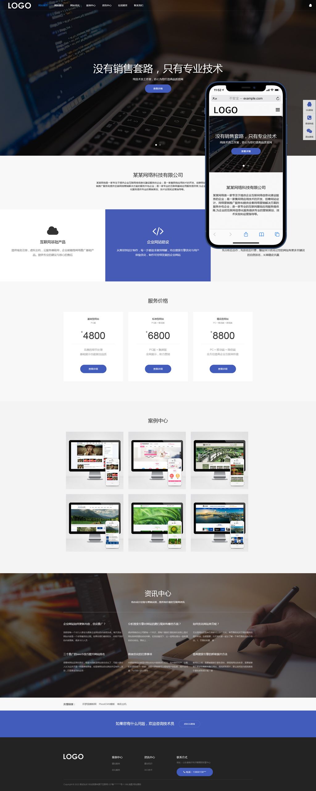 (����Ӧ�ֻ���)��Ӧʽ����Ƽ���վ����SEO�Ż���˾pbootcmsģ��